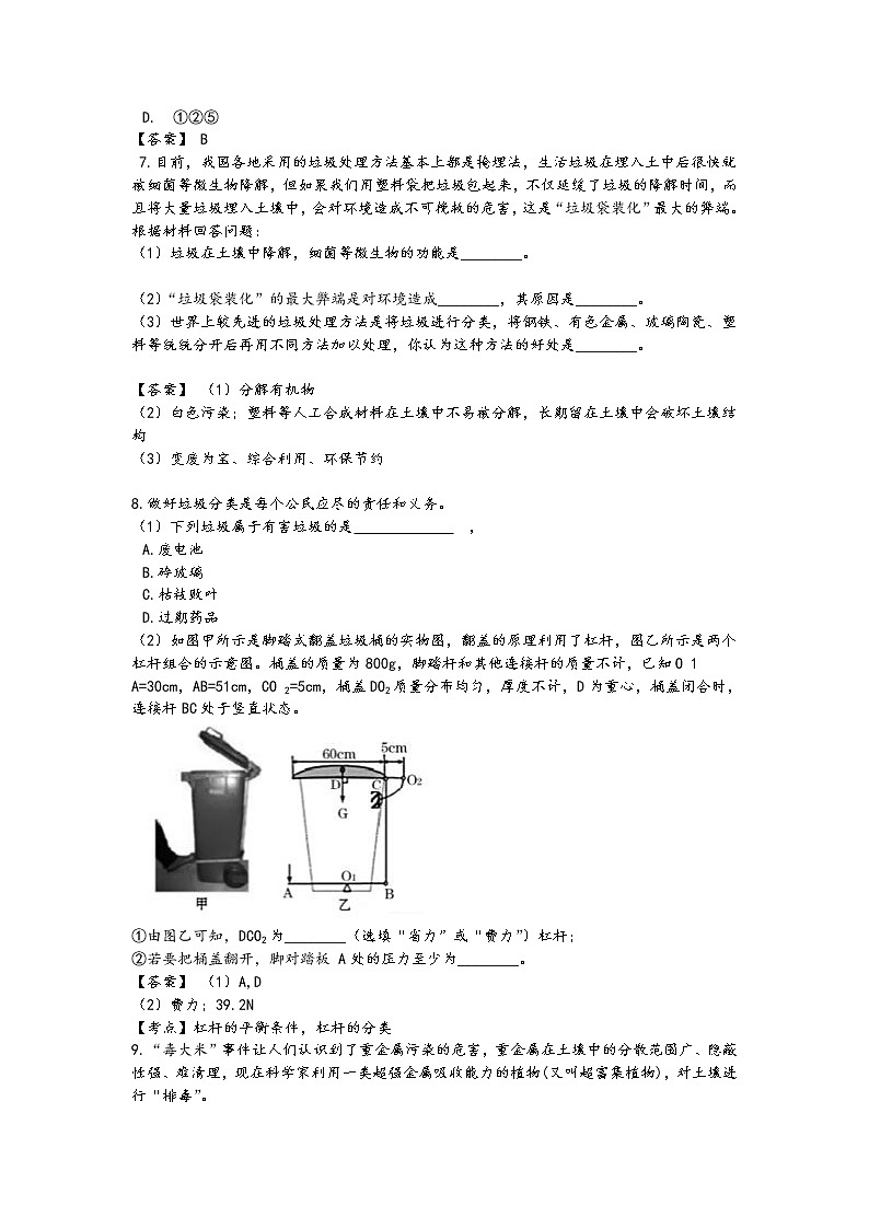 第六节 保护土壤学案03