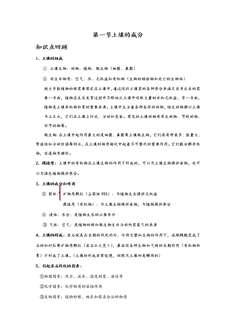 第一节 土壤的成分学案第1页