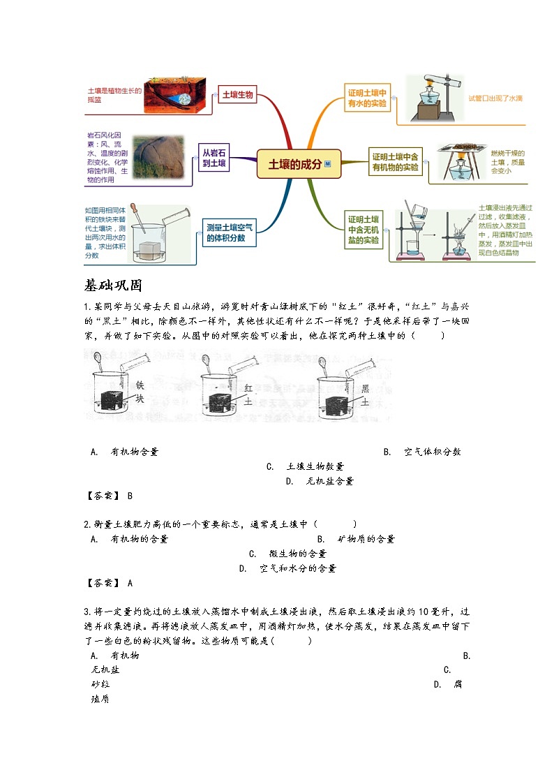 第一节 土壤的成分学案第2页