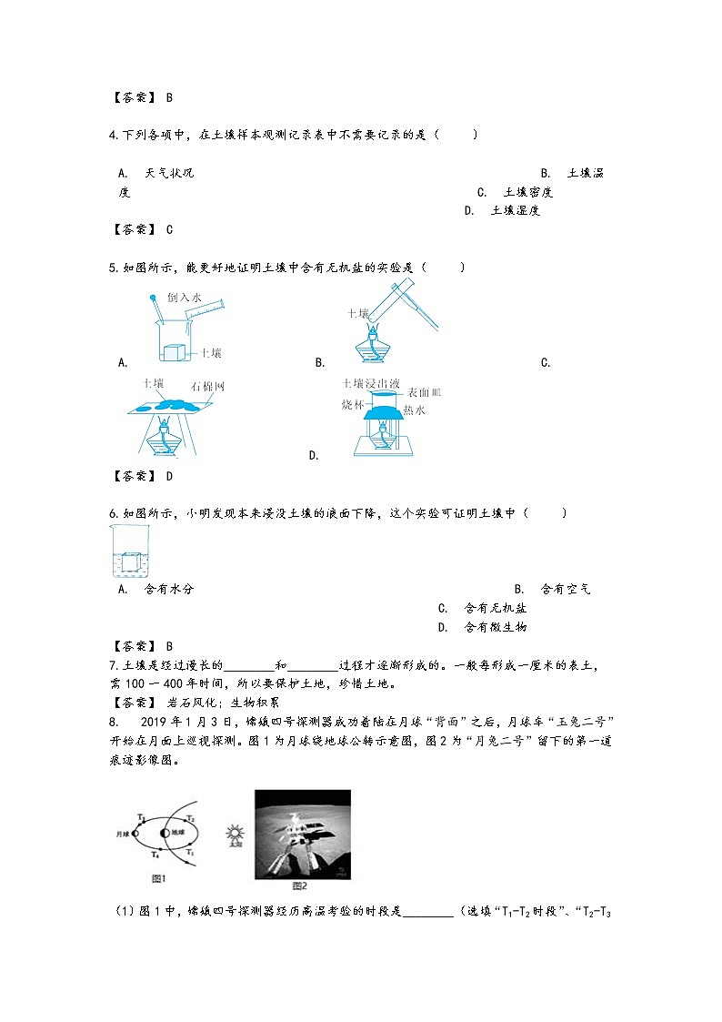第一节 土壤的成分学案第3页