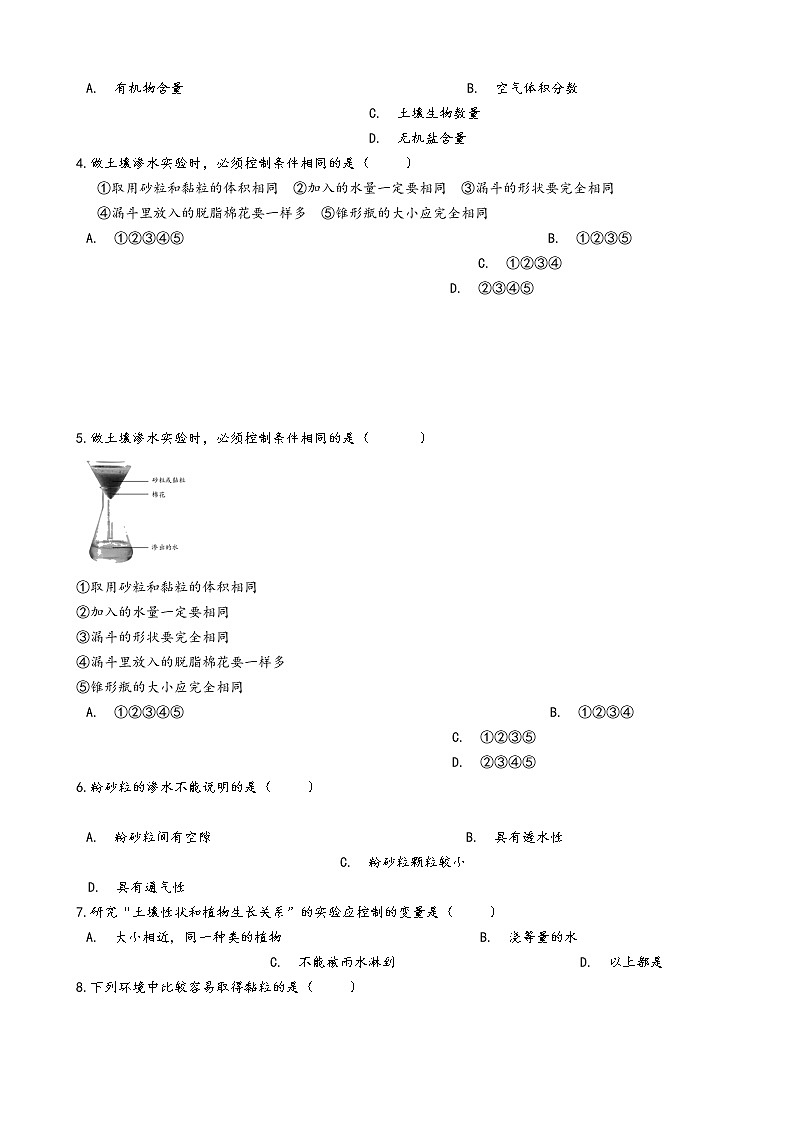 第二节 各种各样的土壤学案02