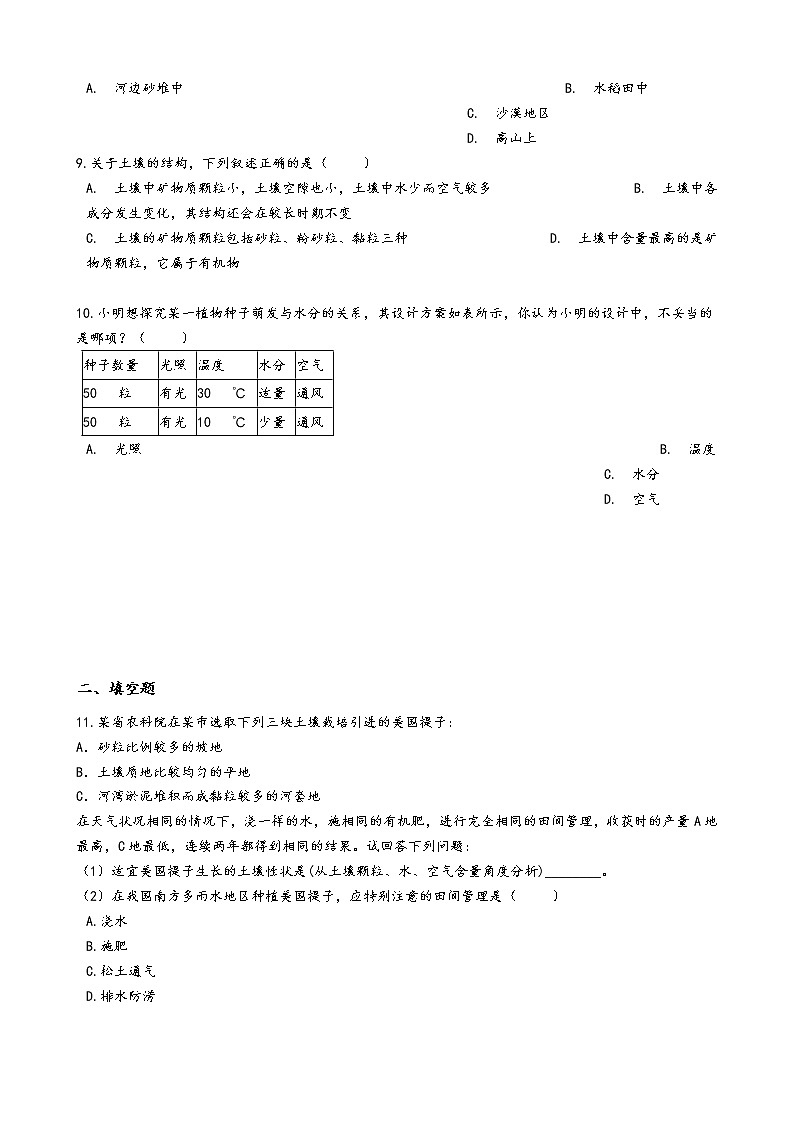 第二节 各种各样的土壤学案03