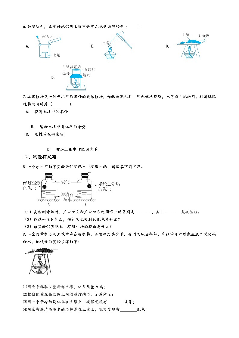 第一节 土壤的成分学案02