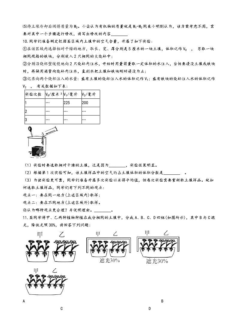 第一节 土壤的成分学案03