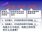 4.6浙教版初中科学八上《电流与电压-、电阻的关系》课件PPT