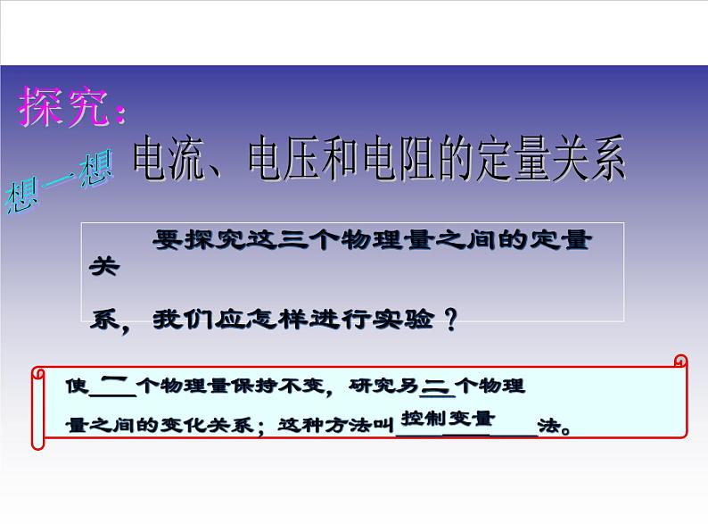 4.6浙教版初中科学八上《电流与电压-、电阻的关系》课件PPT03