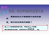 4.6浙教版初中科学八上《电流与电压-、电阻的关系》课件PPT