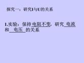 4.6浙教版初中科学八上《电流与电压-、电阻的关系》课件PPT