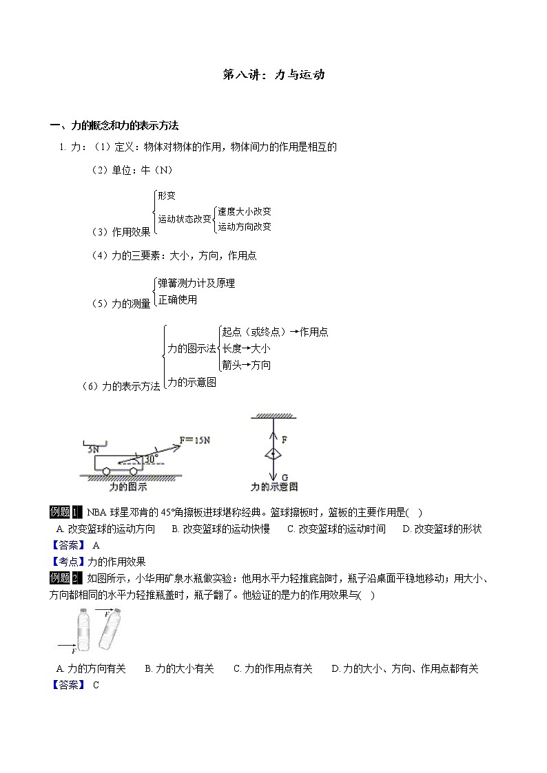 第八讲：力与运动学案第1页