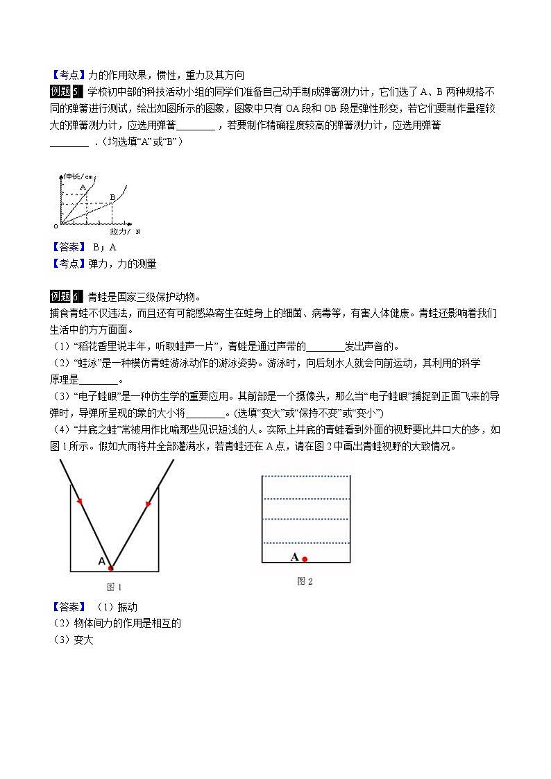 第八讲：力与运动学案第3页
