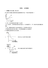 专题七  水和溶液学案