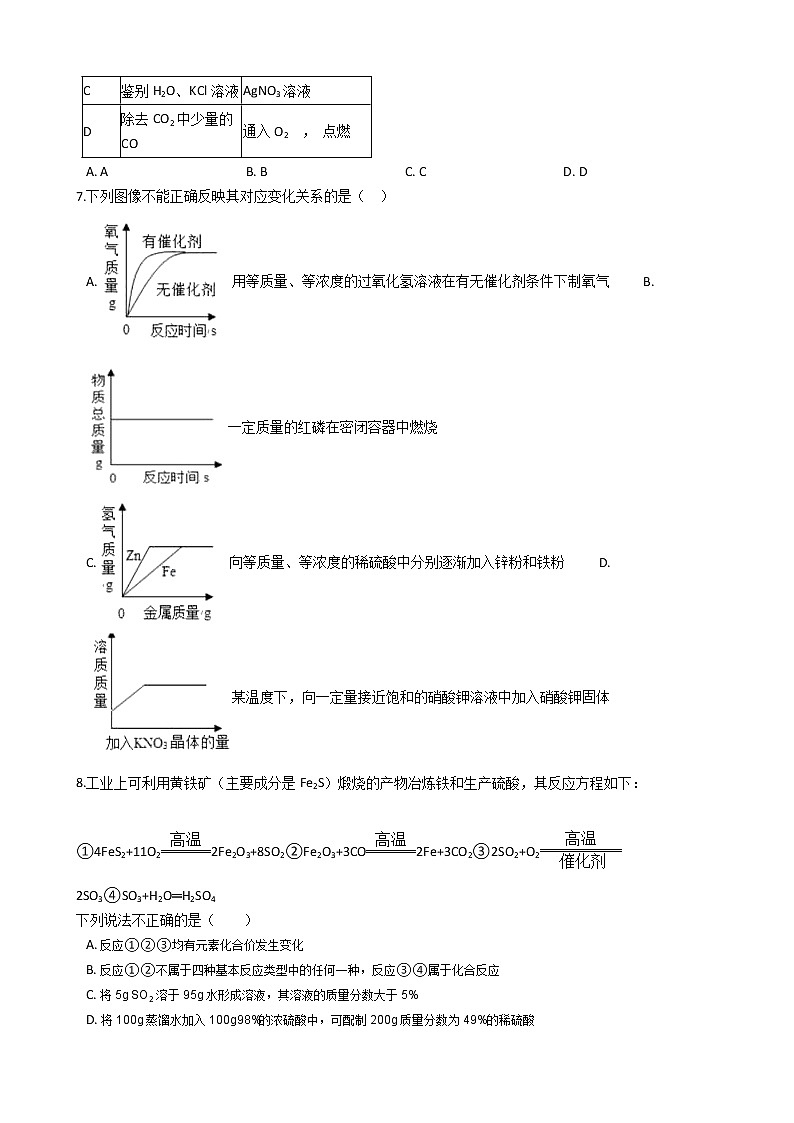 专题七  水和溶液学案第3页