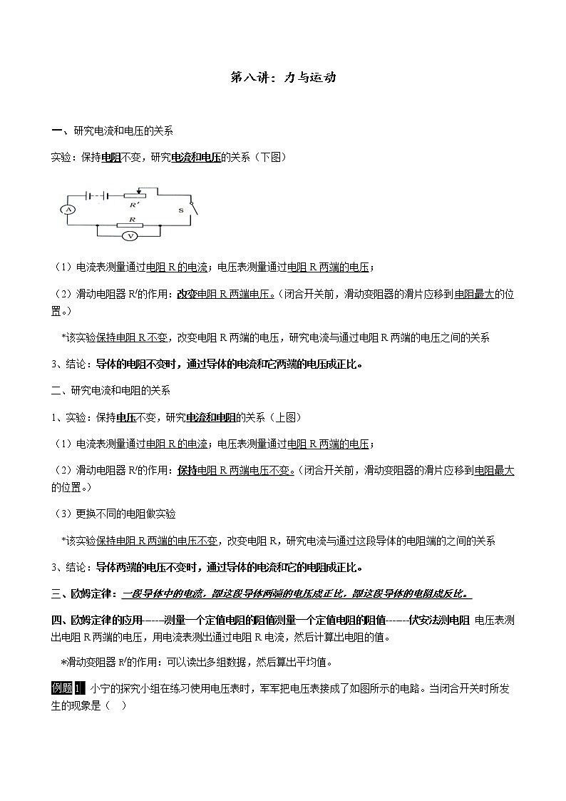 第十三讲：力与运动学案第1页