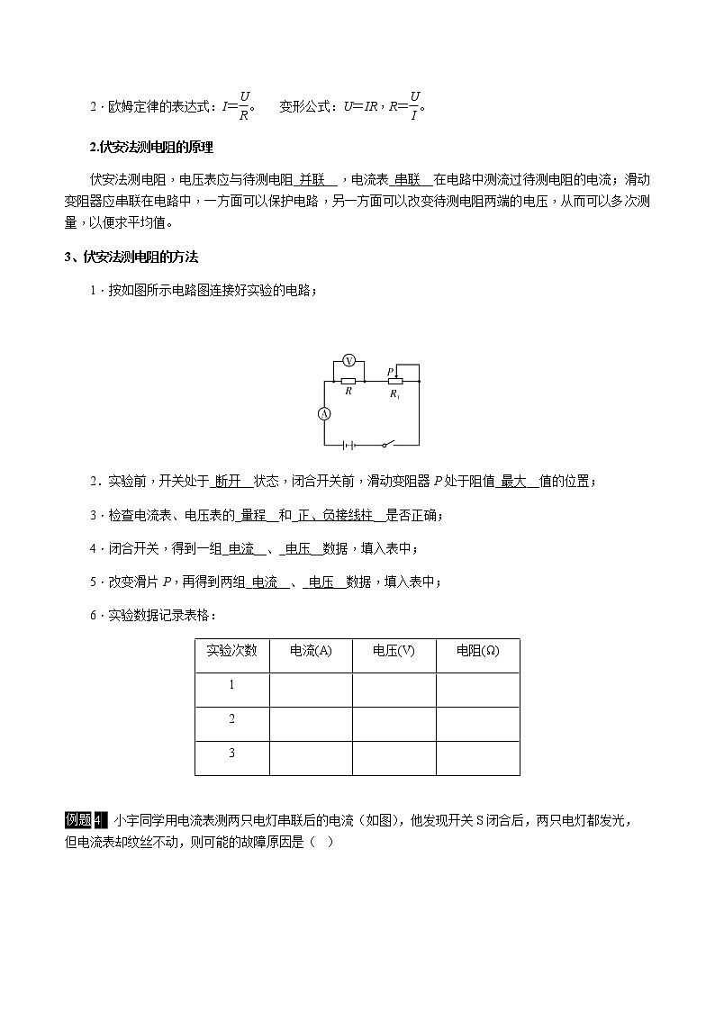 第十三讲：力与运动学案第3页