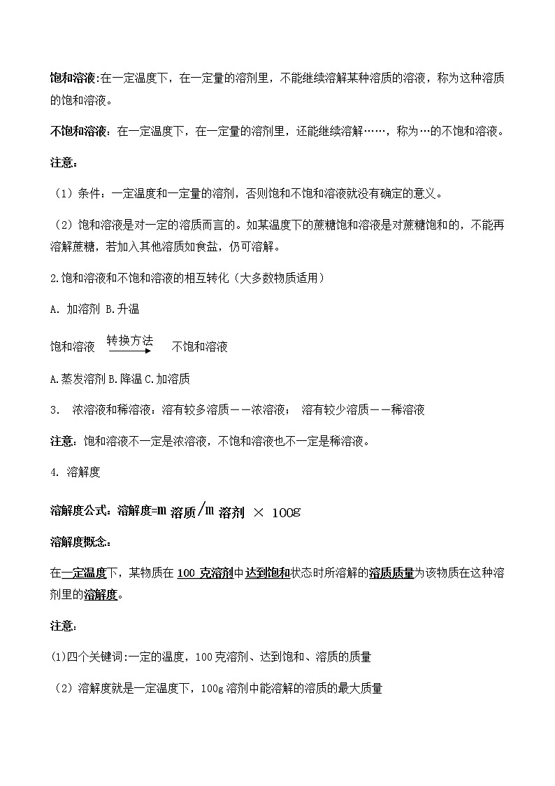 讲义第七讲：水和溶液docx学案第2页