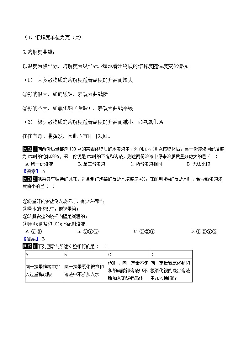 讲义第七讲：水和溶液docx学案第3页