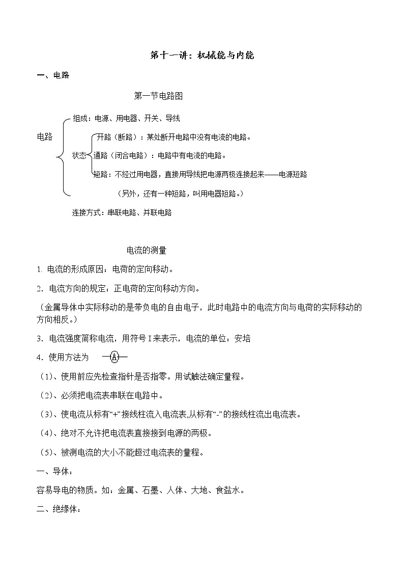 第十二讲：机械能和内能docx学案第1页