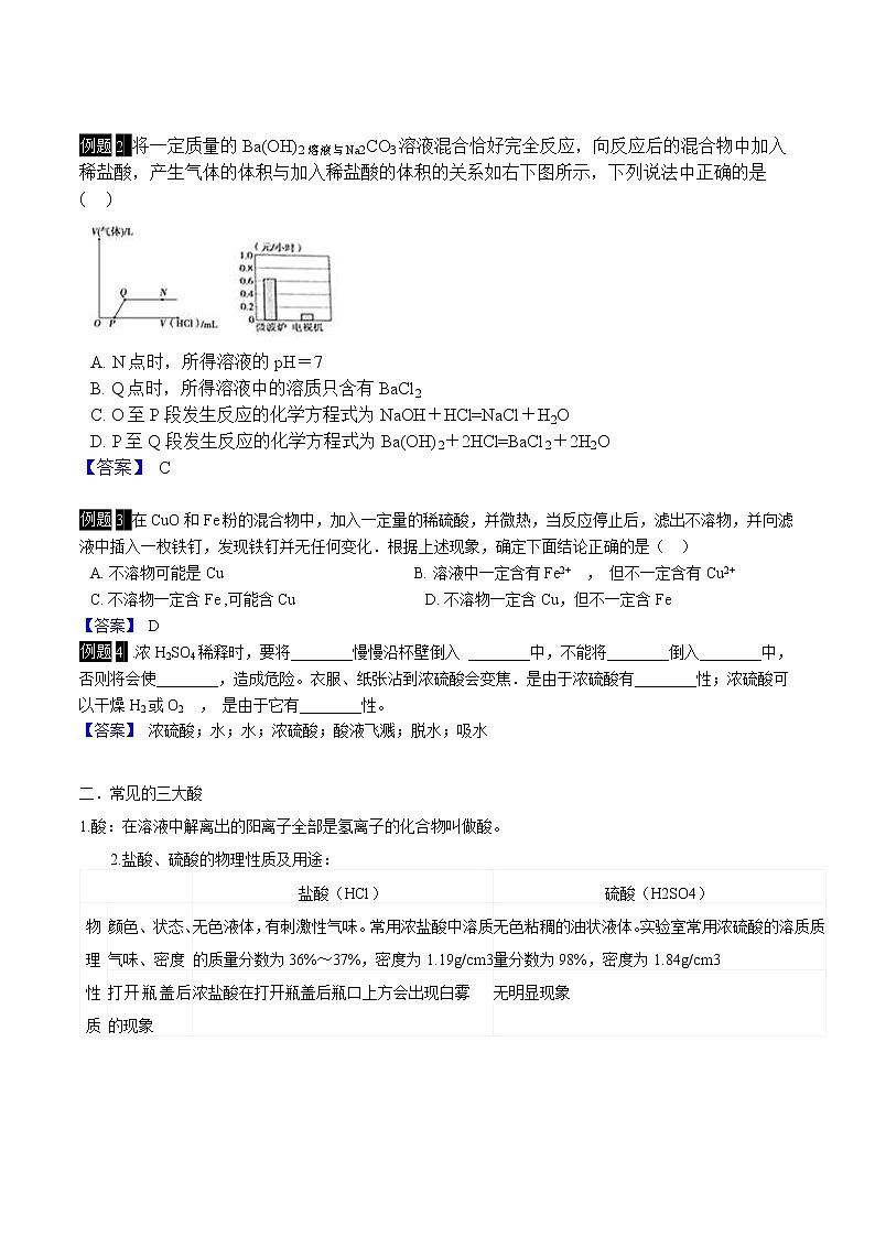 讲义第八讲：常见的酸docx学案第2页