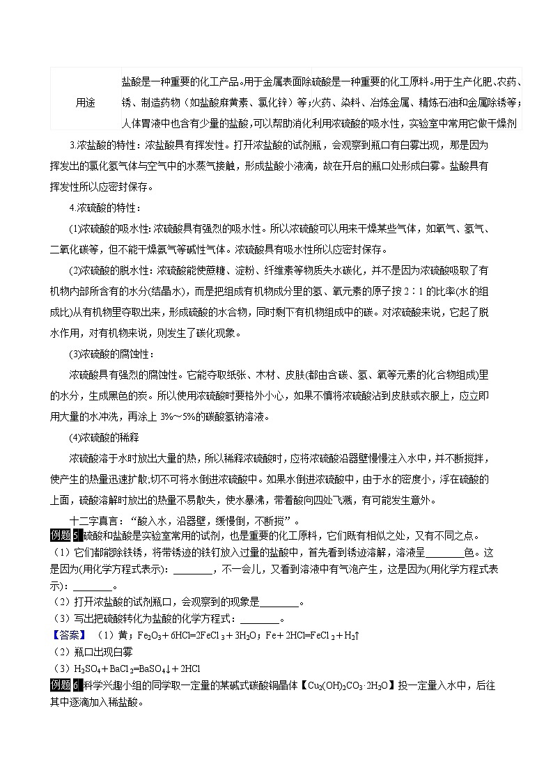 讲义第八讲：常见的酸docx学案第3页