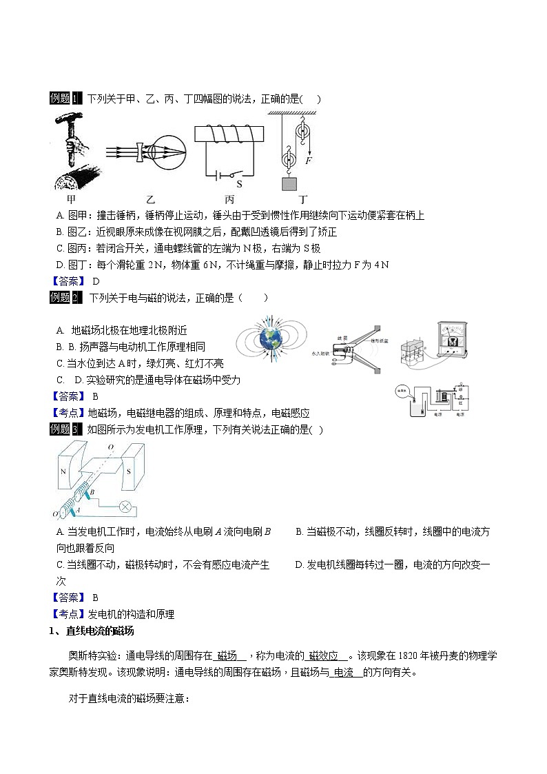 第十五讲：电和磁学案02
