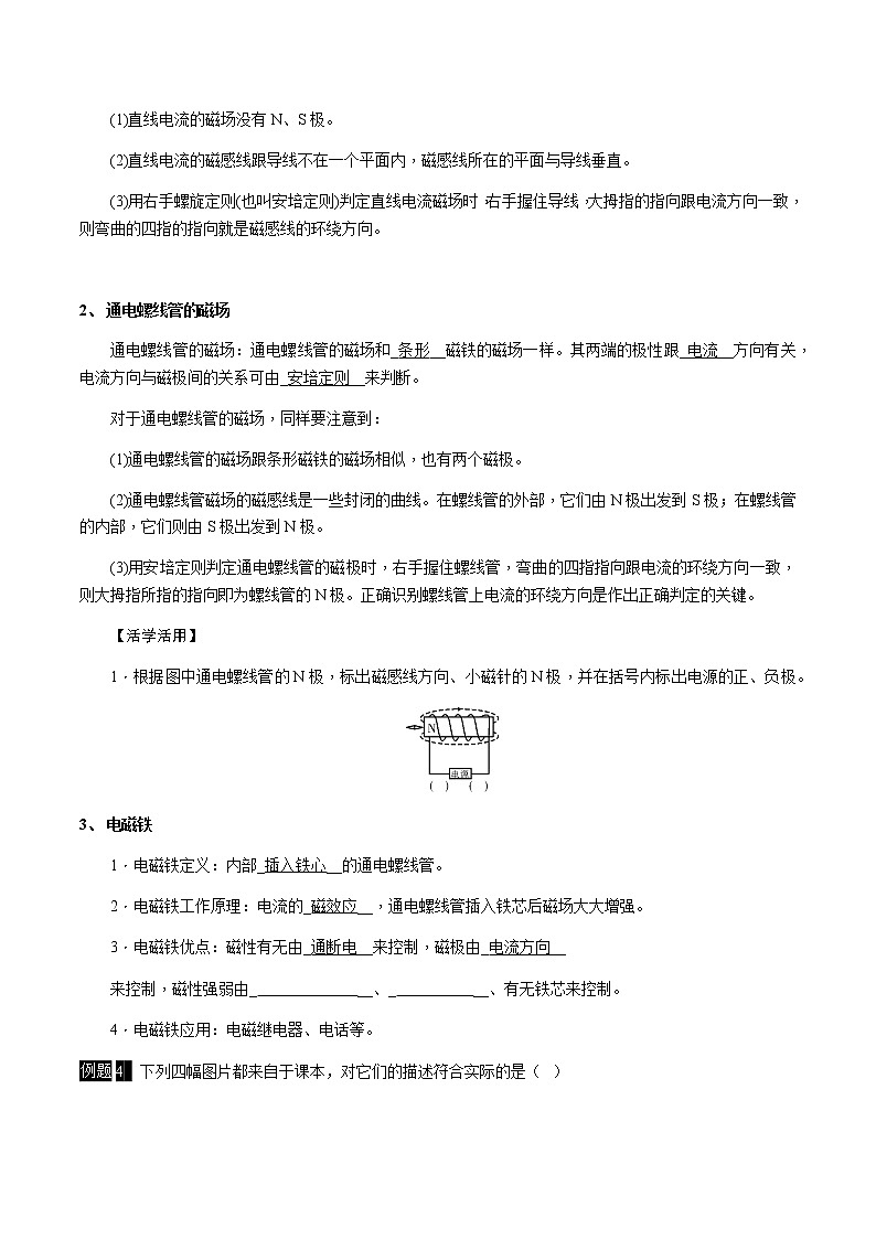 第十五讲：电和磁学案03