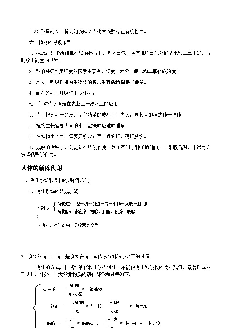 第十七讲：生物的新陈代谢学案第3页
