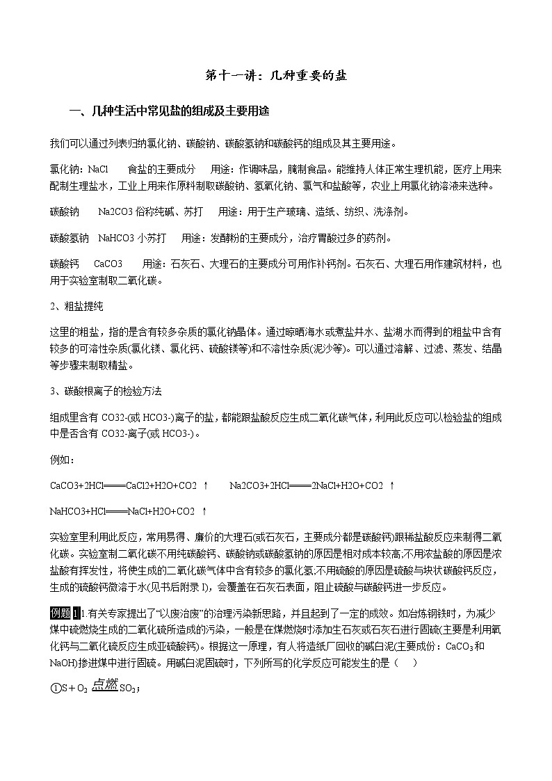 讲义第十一讲：几种总要的盐docx学案第1页