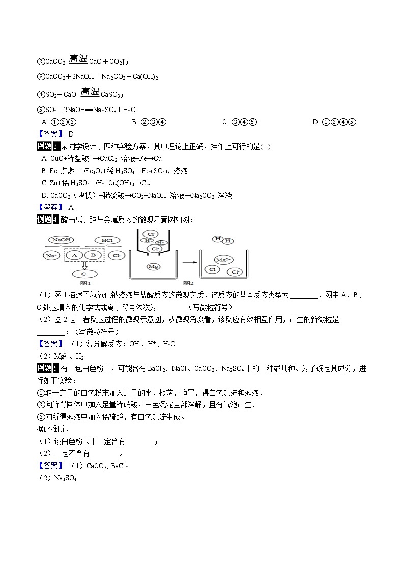 讲义第十一讲：几种总要的盐docx学案第2页