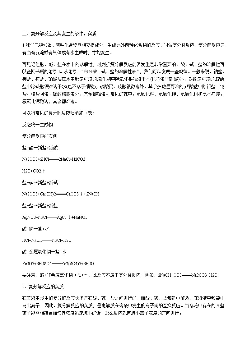 讲义第十一讲：几种总要的盐docx学案第3页