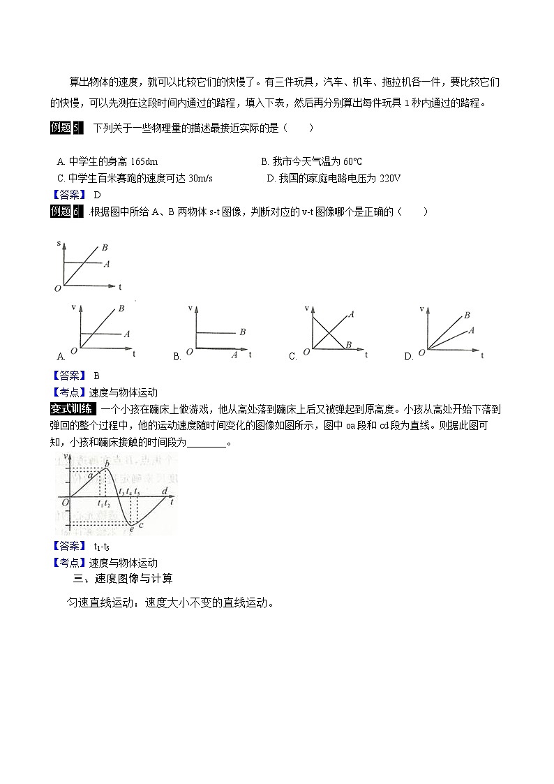 第五讲：物体的运动学案02