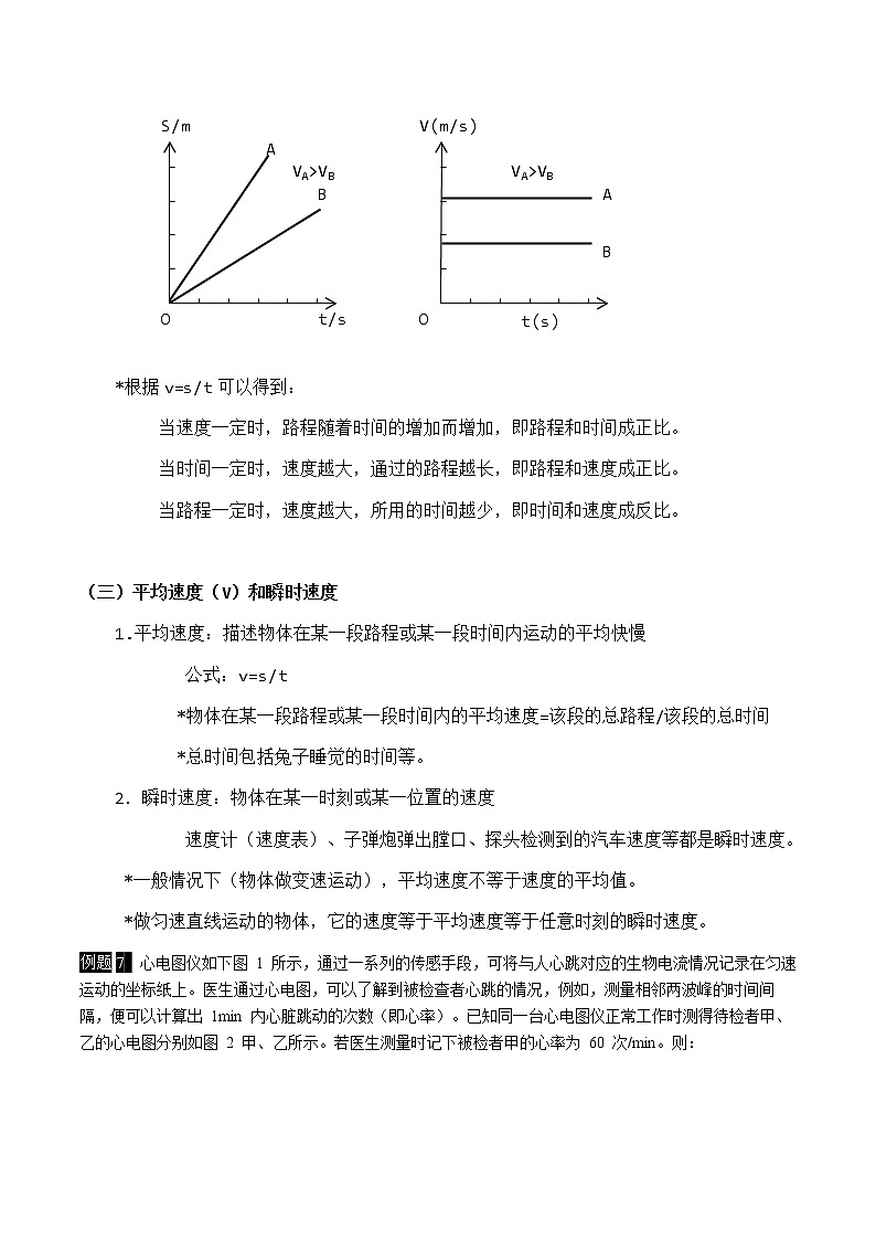 第五讲：物体的运动学案03