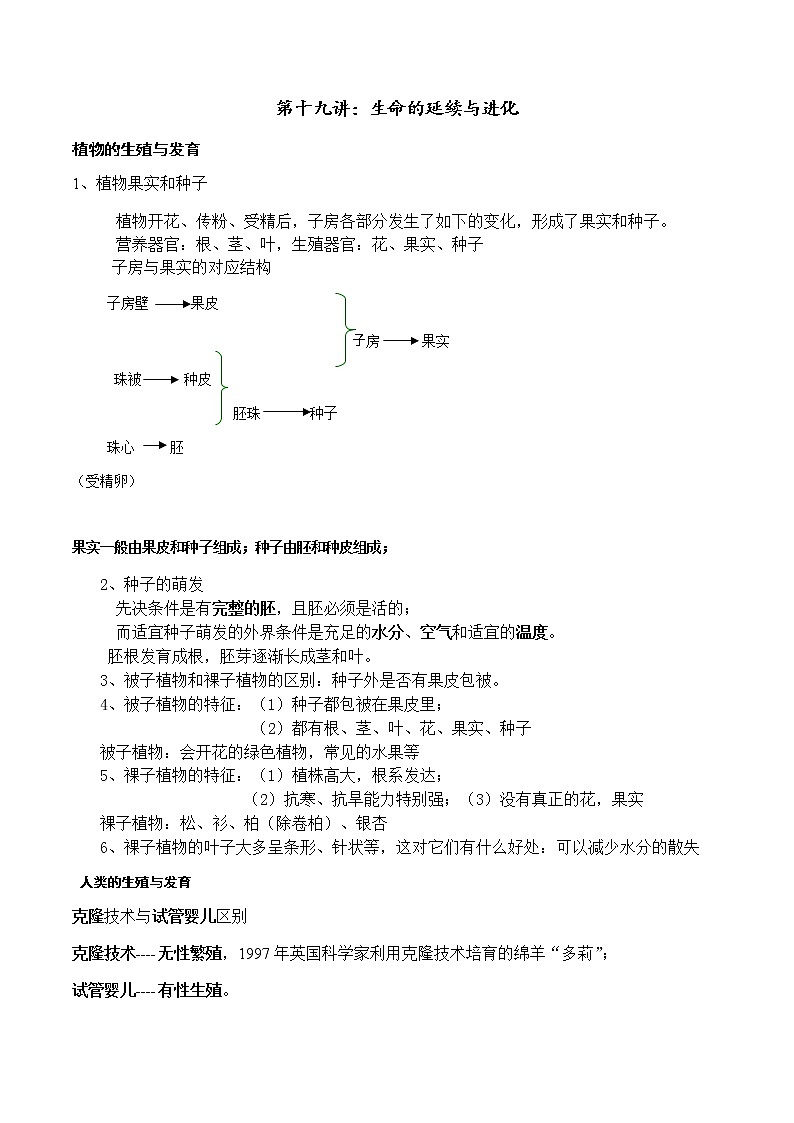 第十九讲：生命的延续与进化学案第1页
