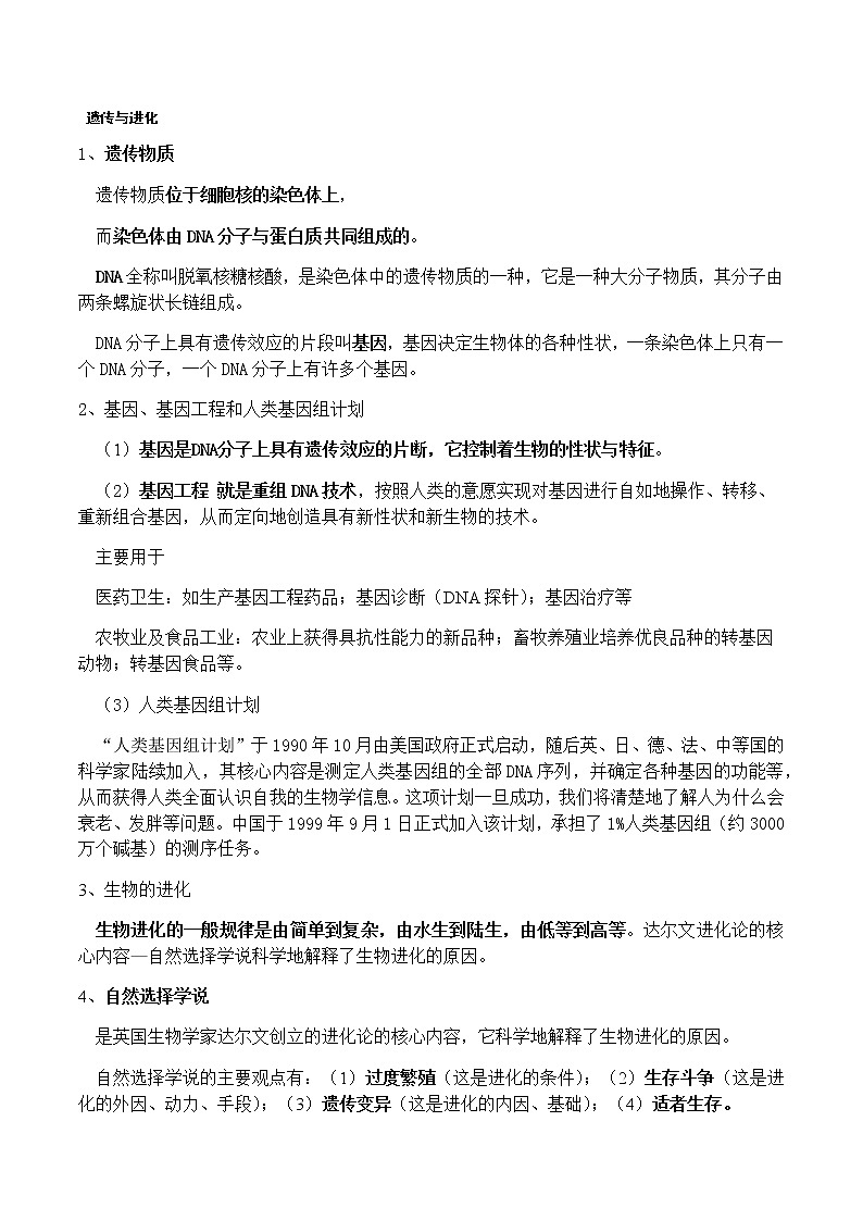 第十九讲：生命的延续与进化学案第2页