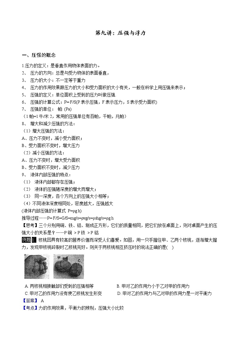 第九讲：压强与浮力学案第1页