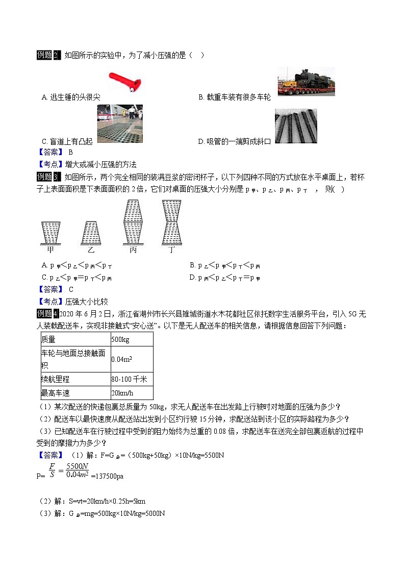 第九讲：压强与浮力学案第2页