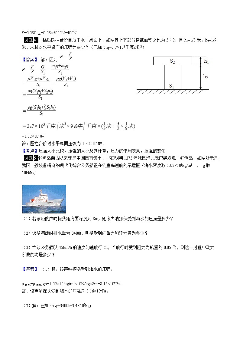 第九讲：压强与浮力学案第3页