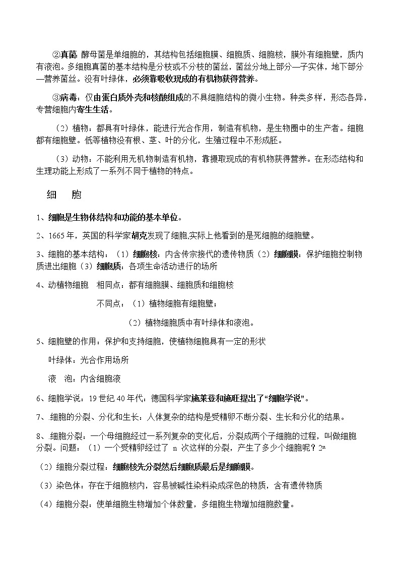 第十六讲：生命的结构层次学案第2页