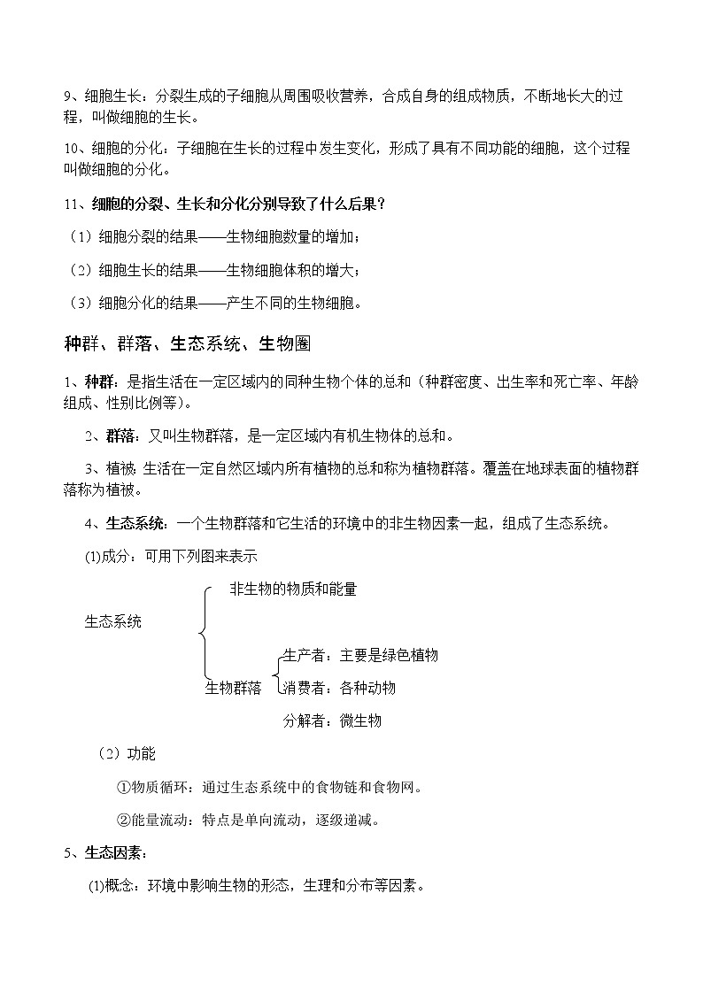 第十六讲：生命的结构层次学案第3页