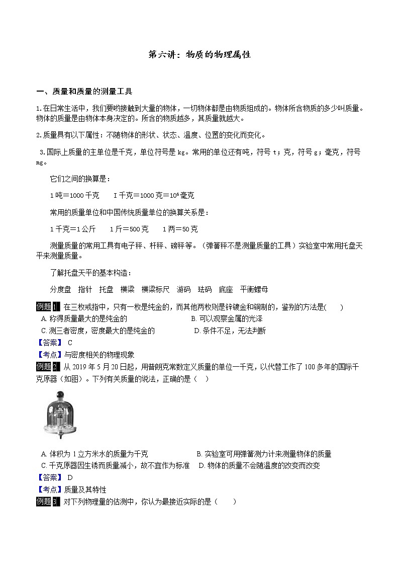 第六讲：物质的物理特性学案第1页