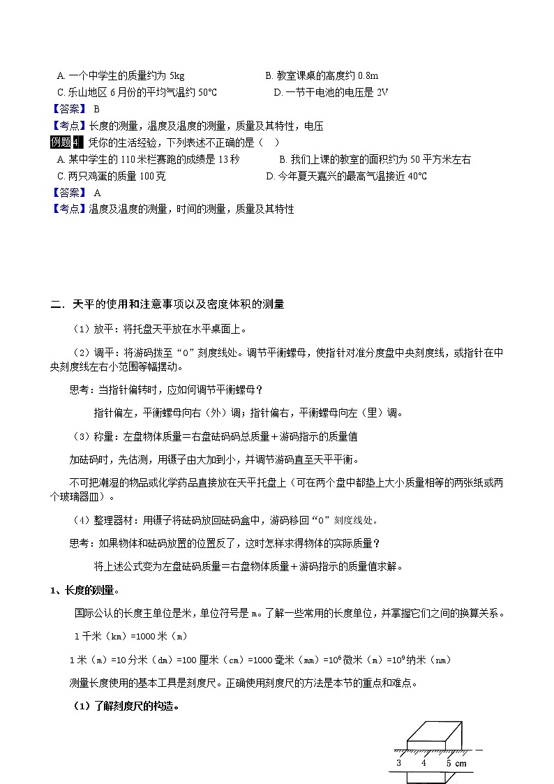 第六讲：物质的物理特性学案第2页