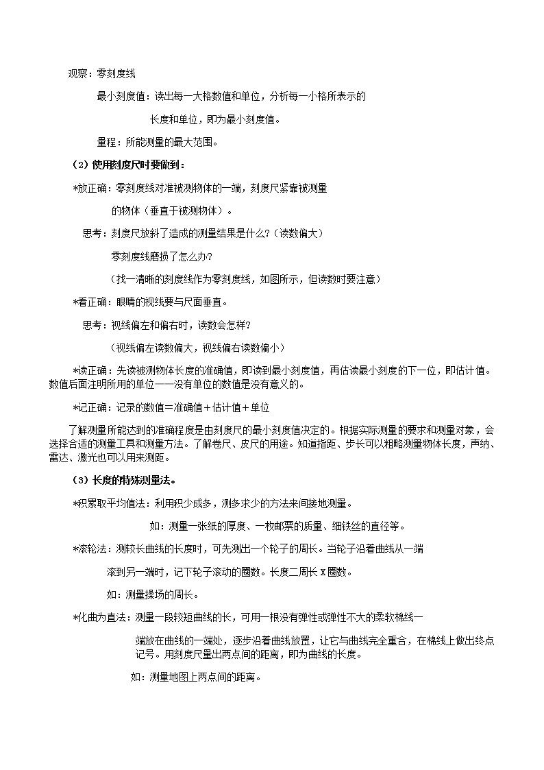 第六讲：物质的物理特性学案第3页