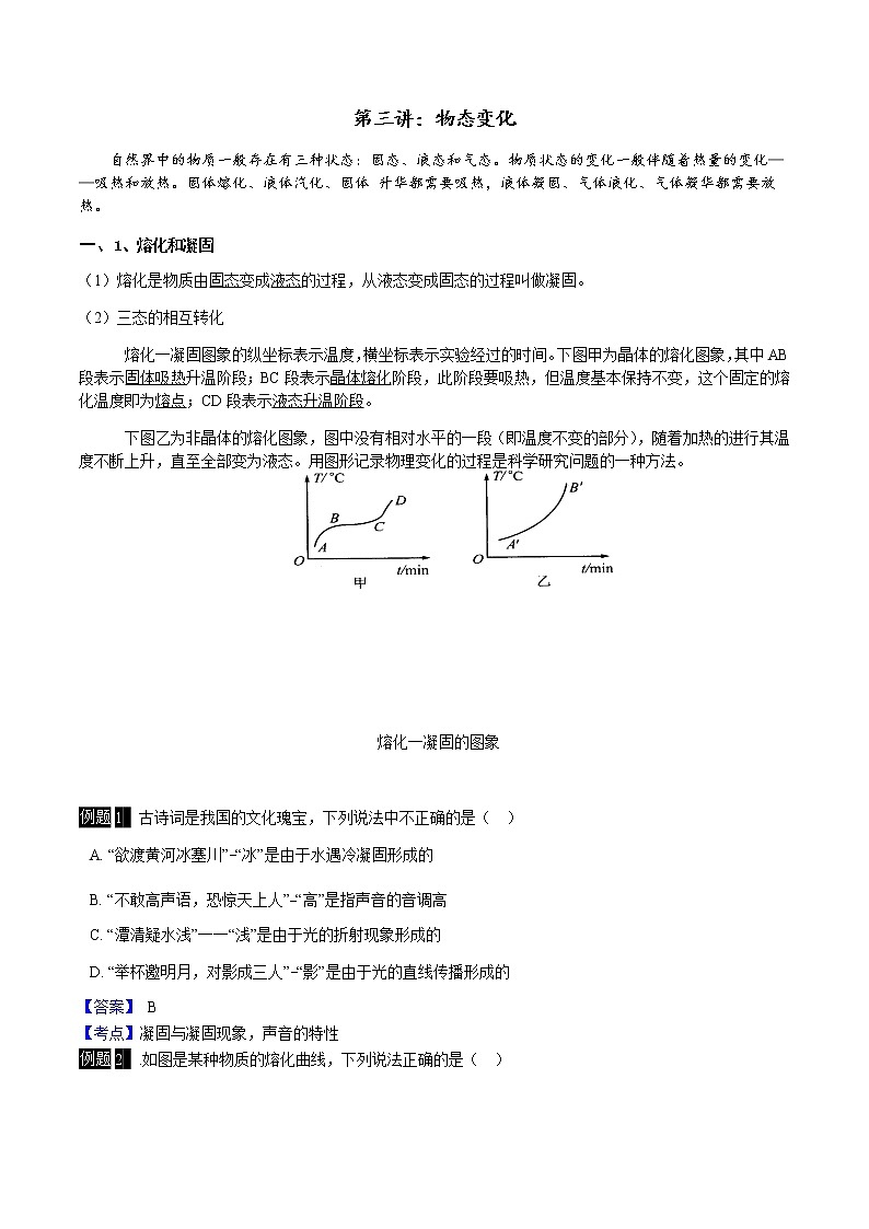 第三讲：物态变化学案01