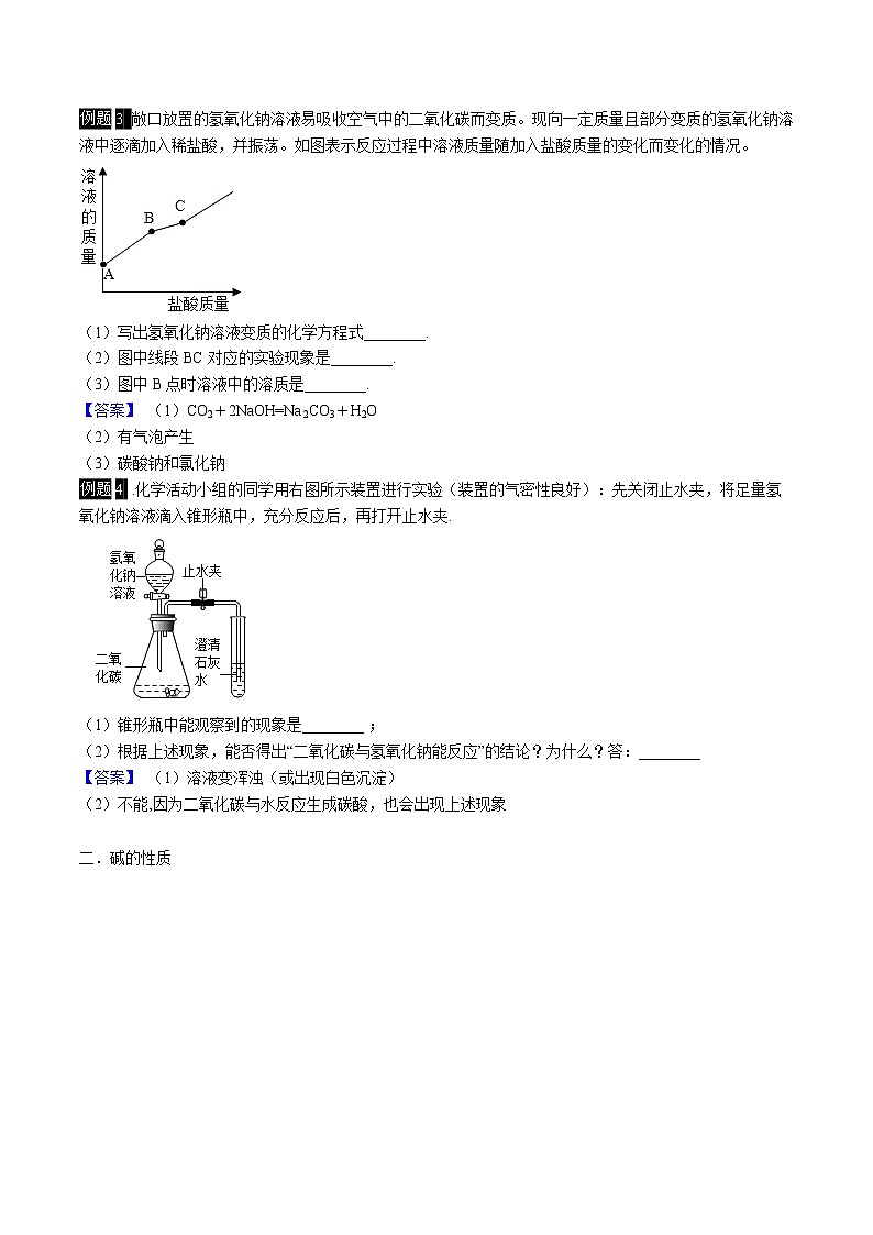 讲义第九讲：常见的碱docx学案第2页