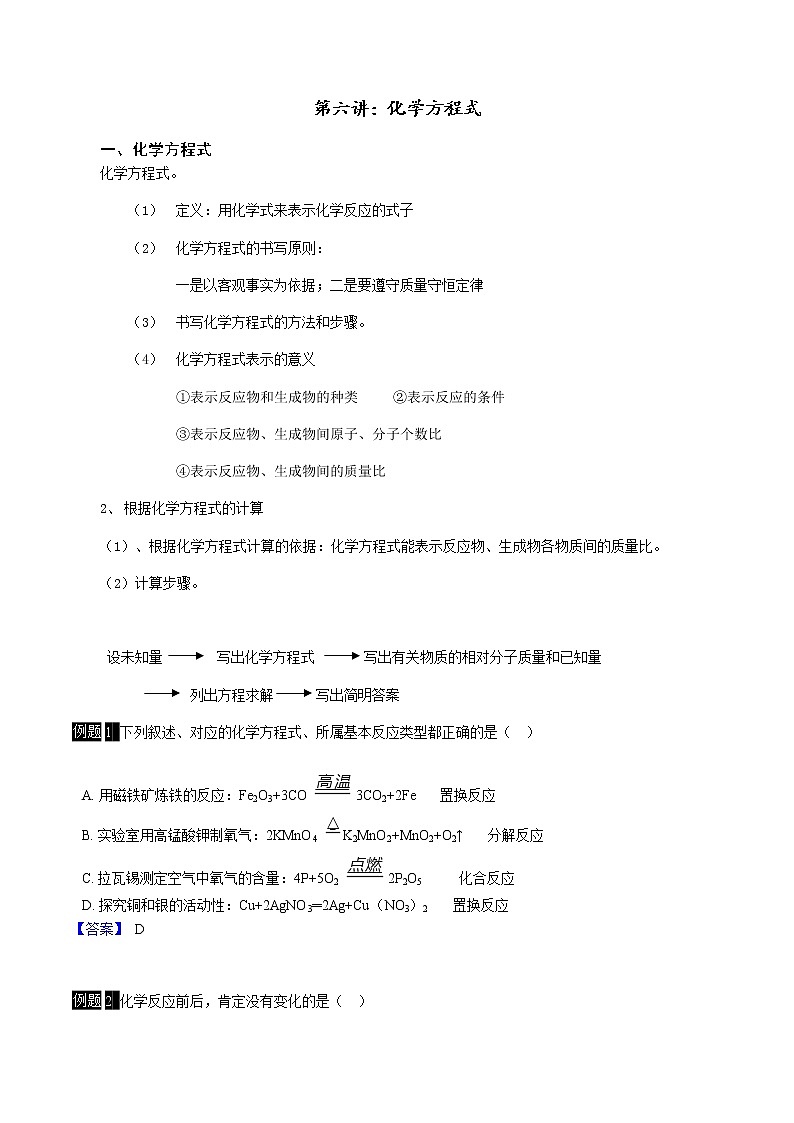 讲义第六讲：化学方程式学案01