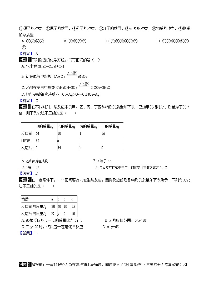 讲义第六讲：化学方程式学案02