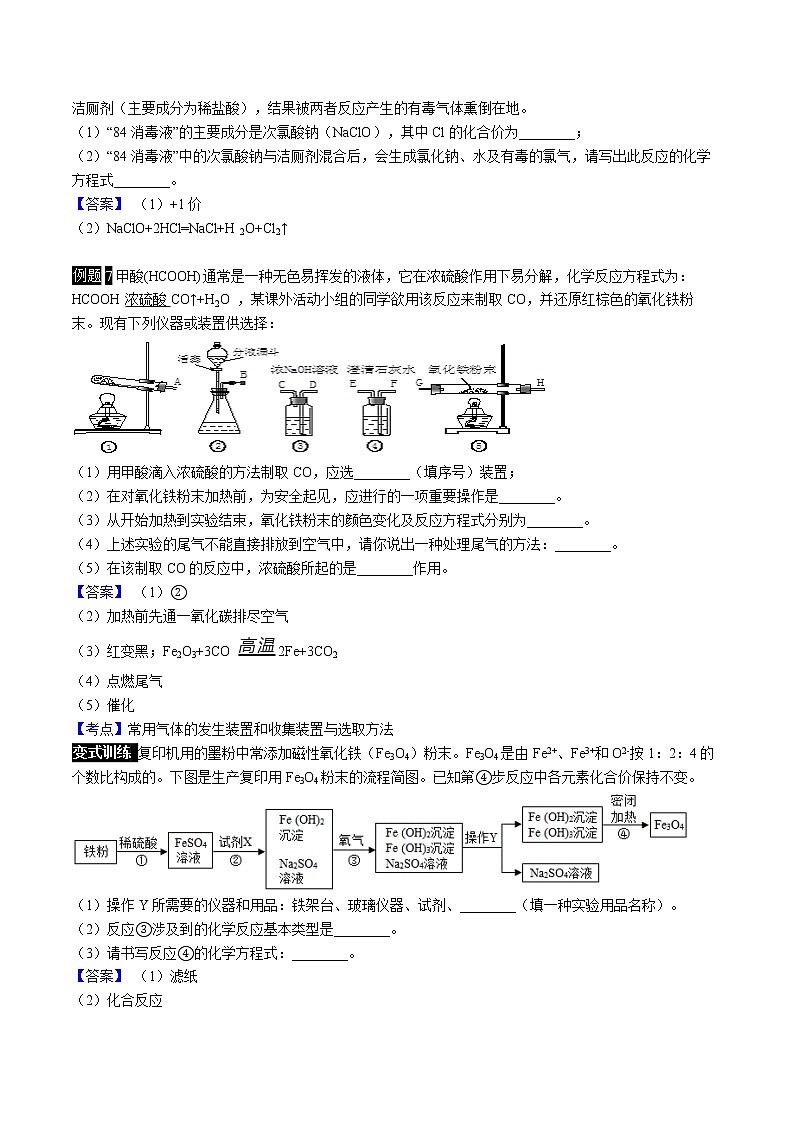 讲义第六讲：化学方程式学案03
