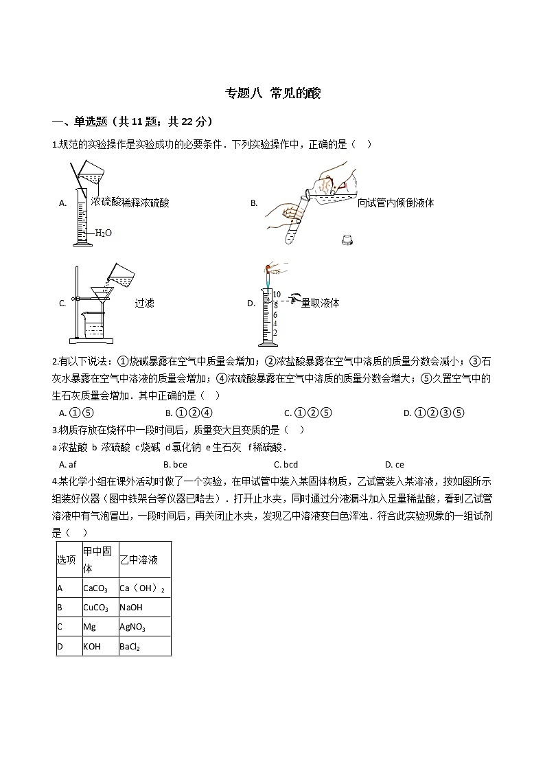 专题八 常见的酸学案第1页