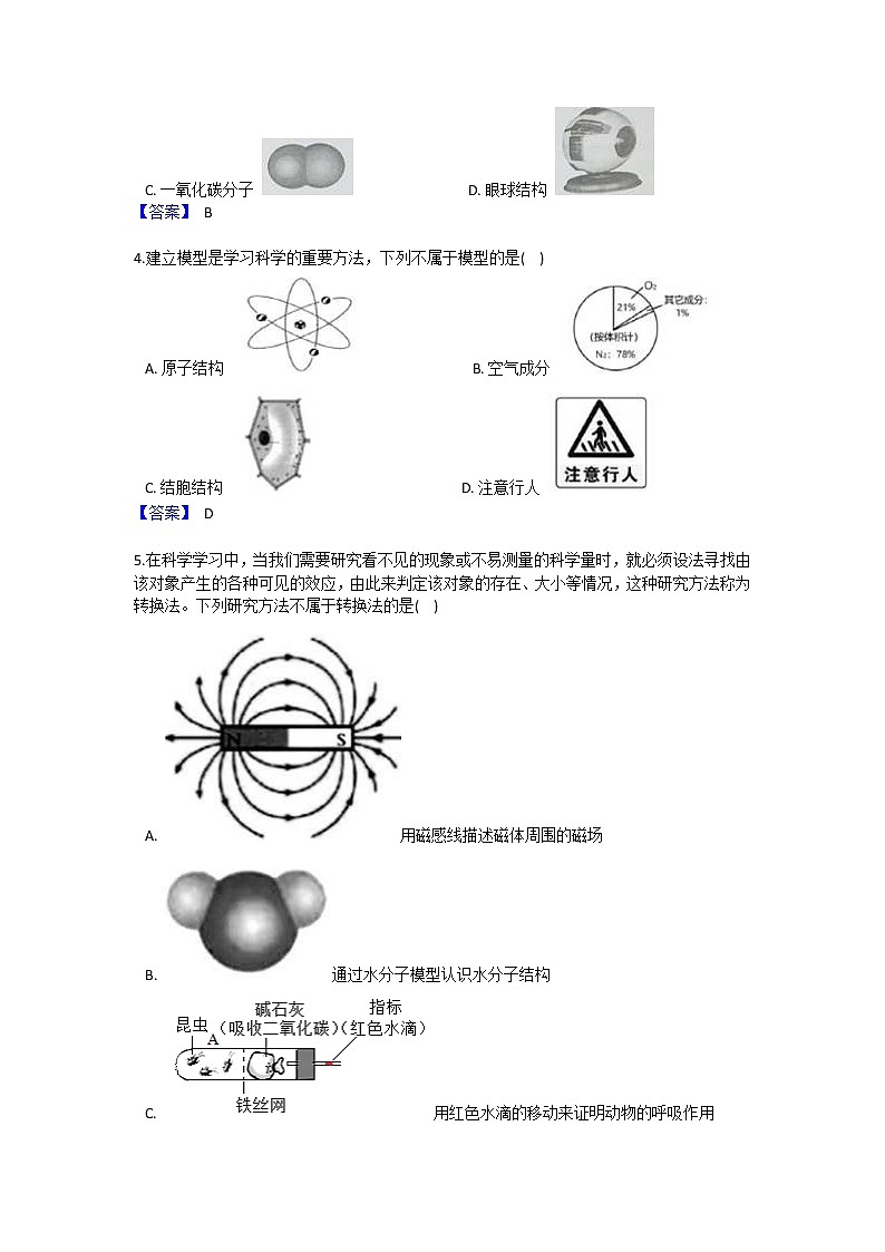 浙教版  八年级下册  第2章第一节 模型符号的建立练习题02