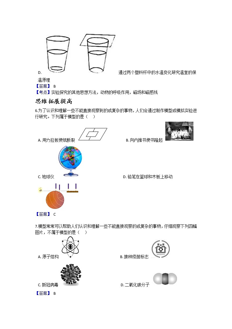 浙教版  八年级下册  第2章第一节 模型符号的建立练习题03