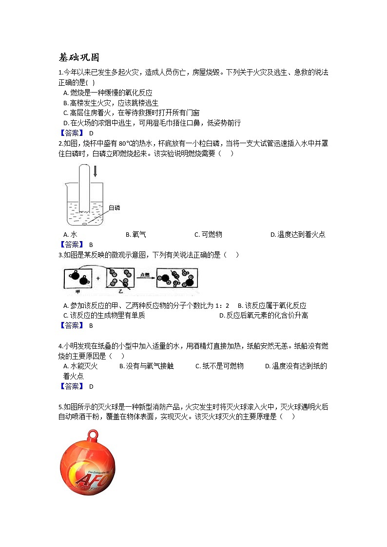 第二节 氧化与燃烧练习题第2页